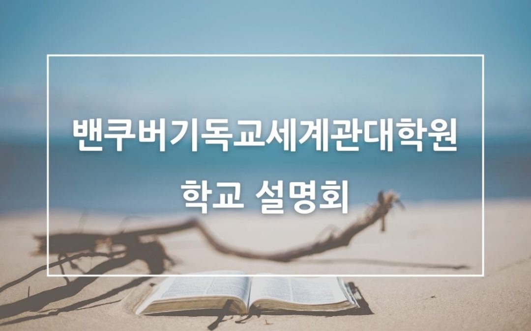 2021 학교 설명회