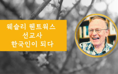 웨슬리 웬트워스 선교사, 한국 국적 취득