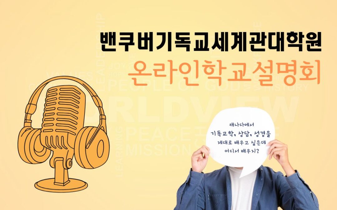 2024년 가을 온라인 학교설명회