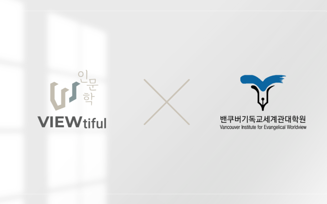 VIEWtiful 인문학 강좌