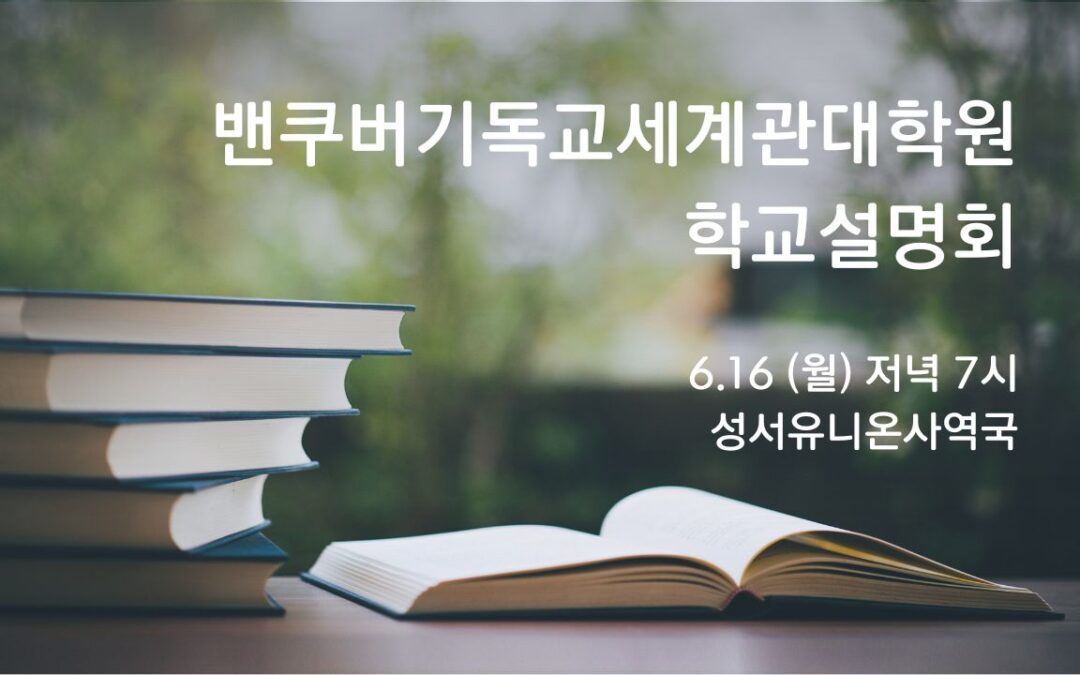 2025년 학교 설명회 (서울)